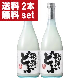 【送料無料!】【金賞受賞!】【飛騨名物!法律で禁止されている密酒!?】　蓬莱　飛騨のどぶ　にごり酒　17度　720ml×2本(北海道・沖縄は送料+990円)