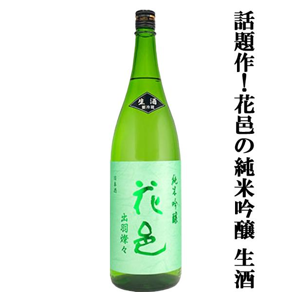 【あの十四代から特別に技術指導を受けて生まれた超話題作！】花邑(はなむら)　純米吟醸　出羽燦々(でわ...