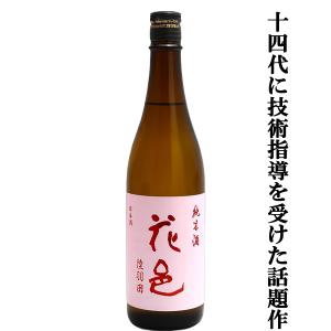 【あの十四代から特別に技術指導を受けて生まれた超話題作!】花邑(はなむら)　純米酒　陸羽田(りくうでん)　瓶火入れ一回　720ml(クール便推奨)(k)