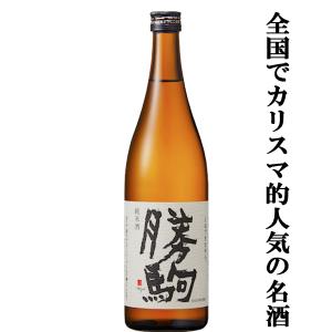 【全国でカリスマ的な人気を誇る名酒!】　勝駒(かちこま)　純米酒　五百万石　精米歩合50%　720ml
