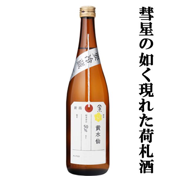【彗星の如く登場したニュースター！】　賀茂錦　荷札酒(にふだざけ)　黄水仙(きすいせん)　純米大吟醸...