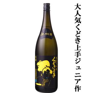 【人気酒くどき上手のジュニアが造ったお酒!】　くどき上手　Jr.のヒ蜜(ジュニアのひみつ)　Yellow　純米大吟醸　出羽燦々　精米歩合44%　生詰　1800ml