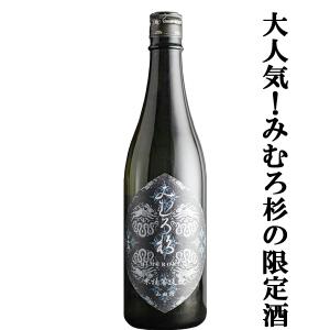 【激うま!日本最古の神社三輪山の湧き水で仕込んだ三輪の酒!】　みむろ杉　木桶菩提〓(きおけぼだいもと)　奈良県産山田錦　原酒　13度　720ml(クール便推奨)