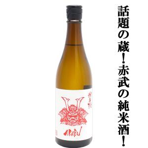 【人気急上昇!話題の酒蔵!】　AKABU(赤武・あかぶ)　純米酒　岩手県産米　精米歩合60%　720ml(k)
