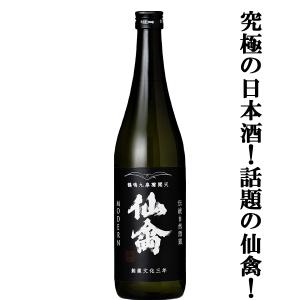 【ドメーヌ化を目指した究極の日本酒!】　仙禽(せんきん)　モダン　壱式　火入れ　生もと　山田錦100%使用　13度　720ml(クール便配送推奨)(k)