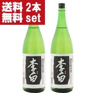 【送料無料!】【コンテストで最高位の優等賞受賞!上品な甘味ですっきりとした味わい】李白　特別純米酒　五百万石　1800ml×2本(北海道・沖縄は送料+990円)