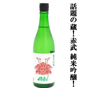 【人気急上昇!話題の酒蔵!】　AKABU(赤武・あかぶ)　純米吟醸　岩手県産米　精米歩合50%　720ml(k)
