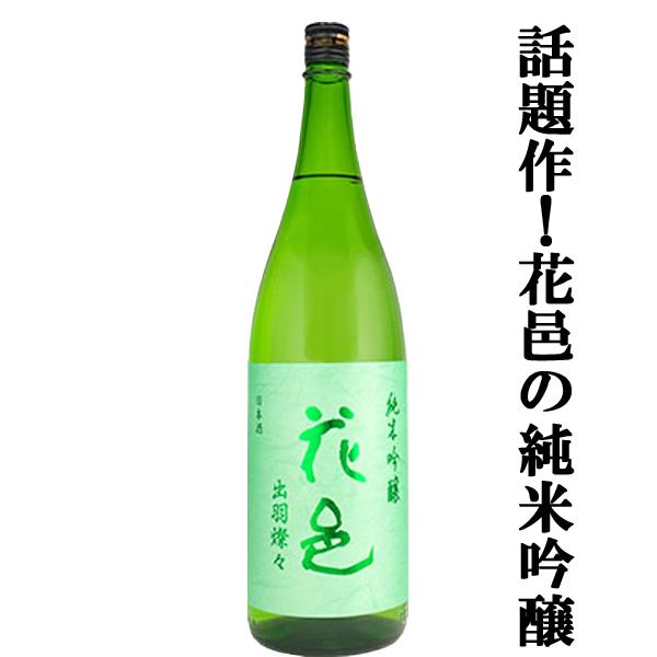 【あの十四代から特別に技術指導を受けて生まれた超話題作！】花邑(はなむら)　純米吟醸　出羽燦々(でわ...