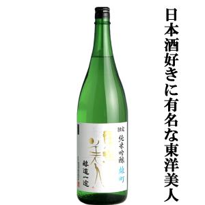 【日本酒好きなら知らぬ者はいない人気銘柄!】　東洋美人　純米吟醸　雄町　醇道一途　精米歩合50%　14度　1800ml(クール便推奨)(k)