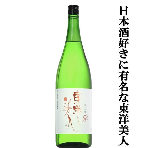 【日本酒好きなら知らぬ者はいない人気銘柄！】　東洋美人　純米吟醸　50　西都の雫　精米歩合50％　1...
