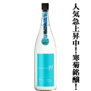 【人気急上昇!日本酒人気ランキング上位の酒蔵!】　寒菊(かんきく)　純米吟醸　OCEAN99　青海(おうみ)　出羽燦々　14度　1800ml(クール便推奨)(k)