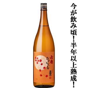 【ご予約!9月10日以降発送!】【熟成を経て今が最高に飲み頃!まろやかで深みのある贅沢な味わい!】　高清水　山廃本醸造　ひやおろし　1800ml
