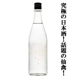 【ドメーヌ化を目指した究極の日本酒!】　仙禽(せんきん)　線香花火(せんこうはなび)　山田錦&雄町　無濾過原酒　13度　720ml(クール便配送推奨)(k)
