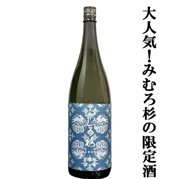 【激うま！日本最古の神社三輪山の湧き水で仕込んだ三輪の酒！】　みむろ杉　菩提もと(ぼだいもと)　奈良...