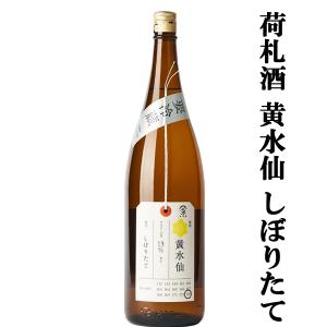 【彗星の如く登場したニュースター!】　賀茂錦　荷札酒(にふだざけ)　黄水仙(きすいせん)　しぼりたて　純米大吟醸　精米歩合50%　1800ml(クール便推奨)(k)