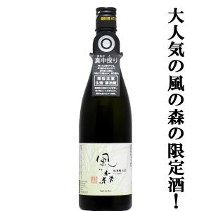 【大人気!風の森の限定酒!】　風の森　秋津穂657　純米酒　真中採り(まなかとり)　精米歩合65%　無濾過無加水生酒　720ml(クール便推奨)(k)