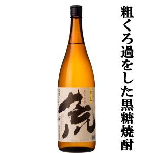 【黒糖の香りと旨みをたっぷりと詰め込んだ！】　弥生　あらろか　黒糖焼酎　25度　1800ml(1)｜first19782012