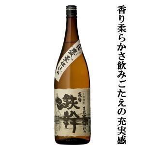 【昔ながらの甕壷仕込み！香り、柔らかさ、飲みごたえの充実感！】オガタマ　鉄幹　白麹　芋焼酎　古式甕仕込み　25度　1800ml