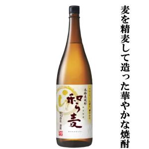 【世界的品評会で賞を受賞!華やかな香りの麦焼酎!...の商品画像