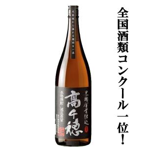 【全国酒類コンクール第１位！】【マイルドな味わいで飲みやすい！】　高千穂　黒ラベル　減圧蒸留　黒麹全量麦焼酎　25度　1800ml(2)｜first19782012