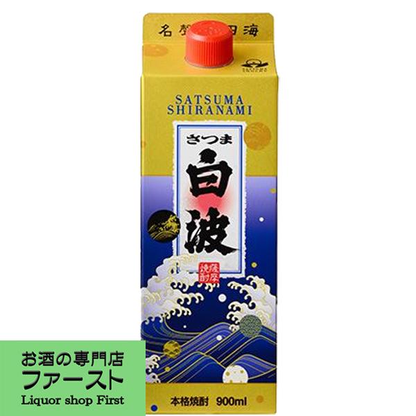 【さつまいも本来の上品な甘み！】　さつま白波　白麹　芋焼酎　25度　900mlスリムパック