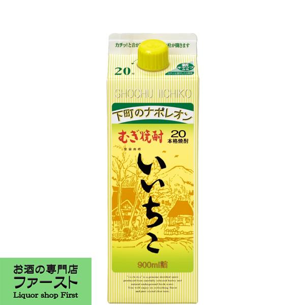 いいちこ　麦焼酎　20度　900mlパック(20度)