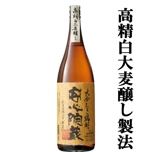 【麦を50%まで精白！華やかさが際立つ麦焼酎！】　縣屋　安心院蔵　高精白大麦醸し　麦焼酎　25度　1...