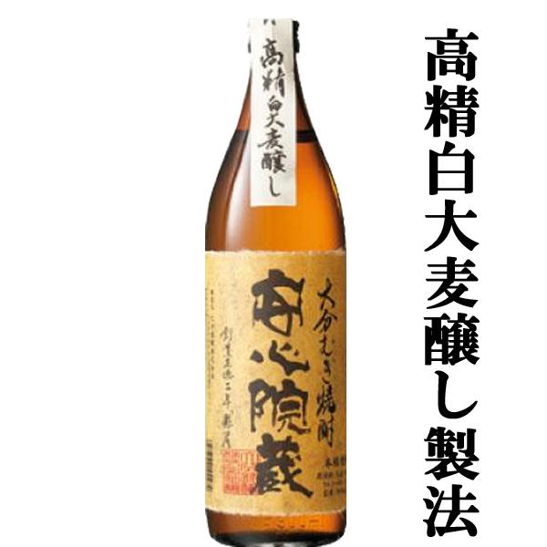 【麦を50%まで精白！華やかさが際立つ麦焼酎！】　縣屋　安心院蔵　高精白大麦醸し　麦焼酎　25度　9...