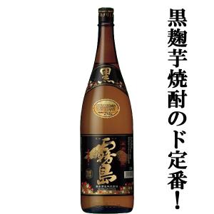 黒霧島　黒麹　芋焼酎　25度　1800ml瓶(1)｜お酒の専門店ファースト