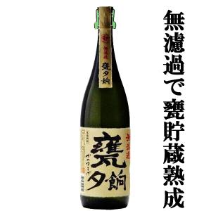 十四代 【幻の日本酒から造られた激レアの焼酎！】 鬼兜 蘭引酒 オーク