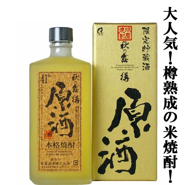 【樫樽リムザンオーク樽とシェリー樽に3年以上貯蔵熟成！】　秋の露　樽　樽貯蔵原酒　米焼酎　41度　7...