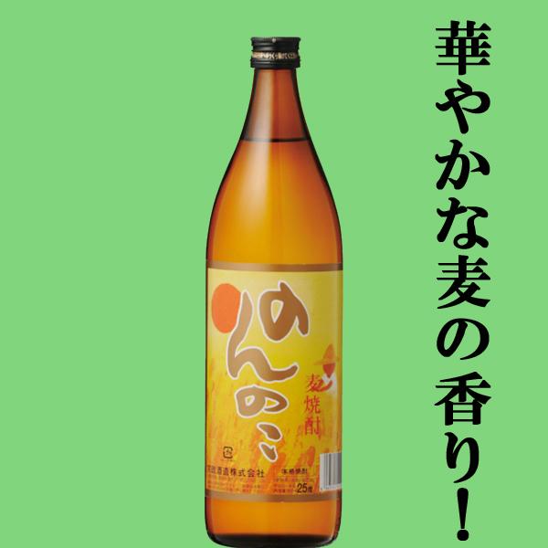 【華やかな麦の香りとすっきりした飲み口！】　宗政　のんのこ　白麹　麦焼酎　25度　900ml