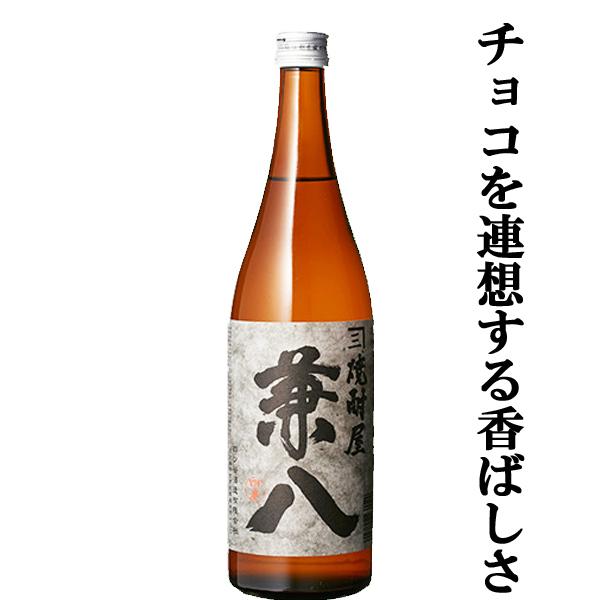 【大量入荷！】【通称麦チョコと呼ばれる香ばしい香りが魅力！】　兼八　麦焼酎　25度　720ml(s)