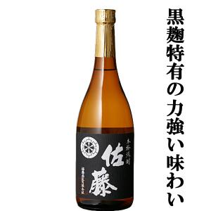 ■■【大量入荷！】【祝7年連続！年間ベストストア受賞記念！】　佐藤　黒　黒麹　芋焼酎　25度　720ml｜お酒の専門店ファースト