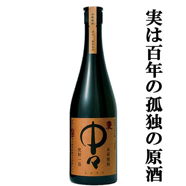 【大量入荷！実は百年の孤独の原酒！】　中々　麦焼酎　25度　720ml