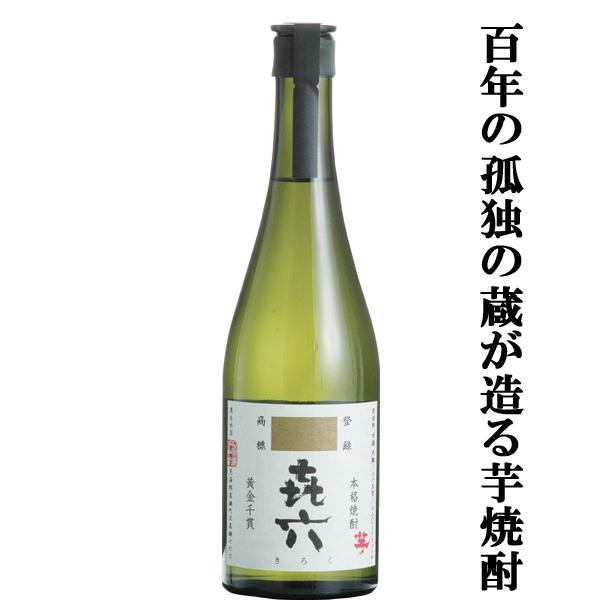 【大量入荷！】【百年の孤独の蔵が造る大人気の芋焼酎！】　きろく　黒麹　芋焼酎　25度　720ml