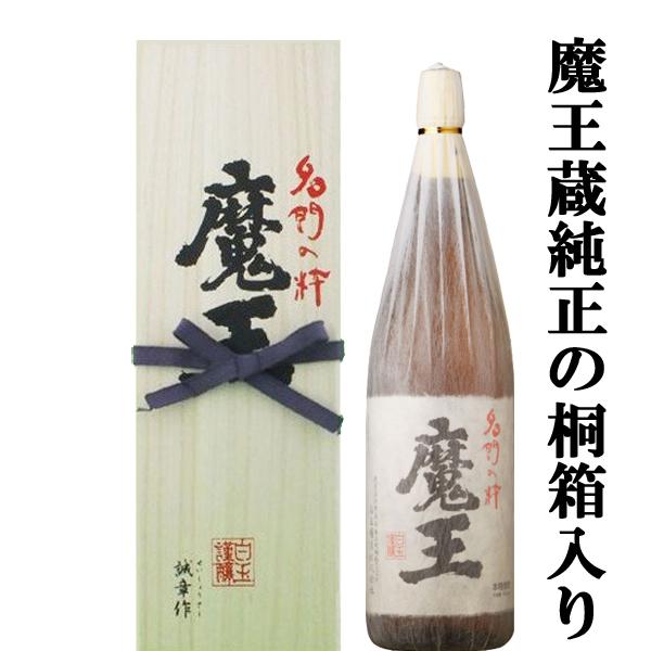 【プレゼントに！】　魔王　芋焼酎　25度　1800ml「蔵純正桐箱入り」