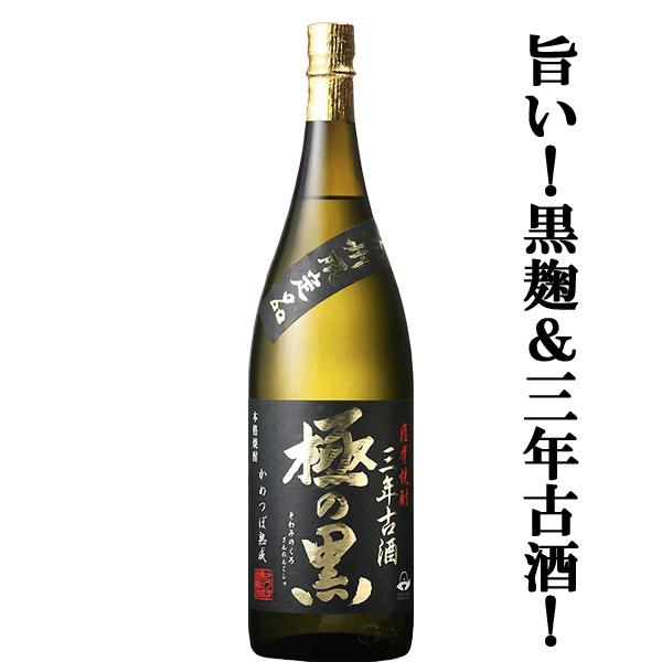 【限定入荷しました！】【佐藤黒と同じ黒麹仕込み＆3年熟成！】　さつま無双　極の黒　3年古酒　黒麹仕込...