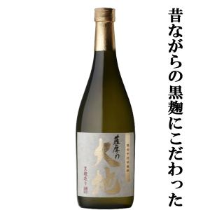 【口の中でまろやかさとキレが共存！】　薩摩の大地　芋焼酎　25度　720ml(3)｜first19782012