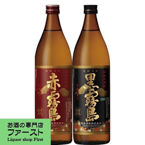 ■■「焼酎　飲み比べセット」赤霧島・黒霧島　芋焼酎　900ml×2本飲み比べセット