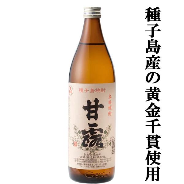 【種子島産の黄金千貫芋を使用！】　高崎　しま甘露　白麹　芋　焼酎　25度　900ml