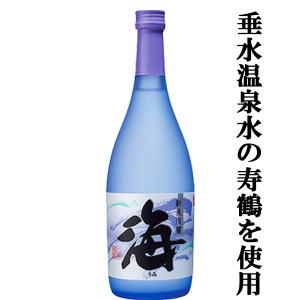 ■■【爽快な喉越しと鮮烈な香り！】　海　新美淡麗　大海　寿鶴温泉水使用　黄麹　芋焼酎　25度　720ml