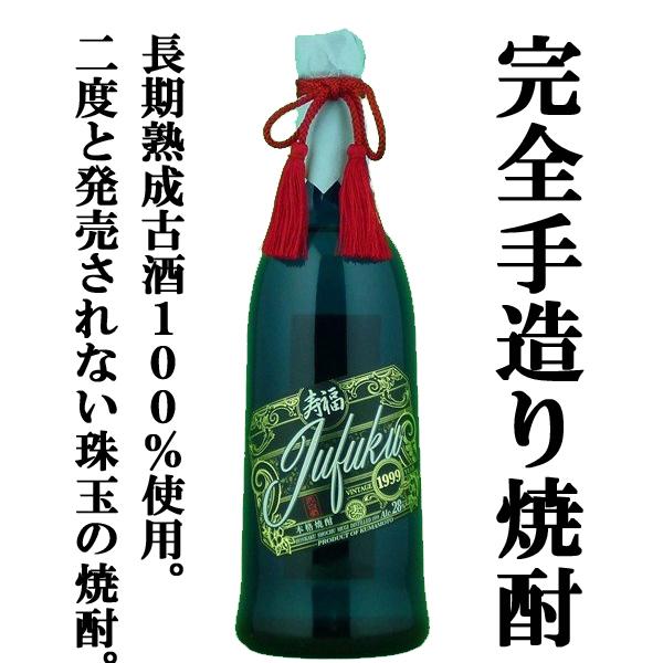 ■■【もう二度と発売されない！麦焼酎の最高峰！23年古酒！】寿福酒造　寿福　1999年蒸留　23年大...