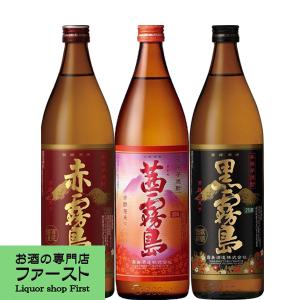 ■■「焼酎　飲み比べセット」茜霧島・赤霧島・黒霧島　芋焼酎　900ml×3本飲み比べセット(茜霧島入り)