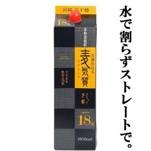 【水で割らずストレートで！】　高千穂　麦気質(むぎかたぎ)　麦焼酎　18度　1800mlパック(2)｜first19782012