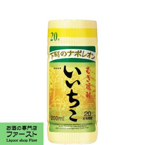 いいちこ 麦焼酎 20度 200mlカップの商品画像