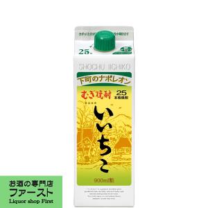 いいちこ　麦焼酎　25度　900mlパック｜first19782012