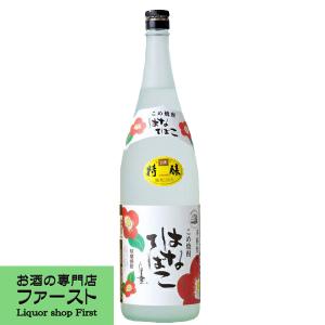 【焼酎鑑評会米焼酎部門　優等賞受賞！】はなてばこ　特醸　5年熟成　米焼酎　25度　1800ml(5)｜first19782012