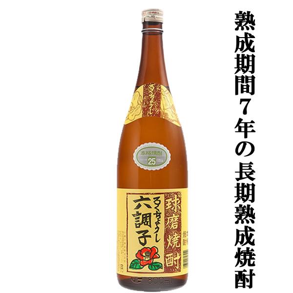 【熟成期間7年！お米の旨味とまろやかな口当たりの球磨焼酎！】　本吟六調子　特別限定品　常圧貯蔵熟成　...