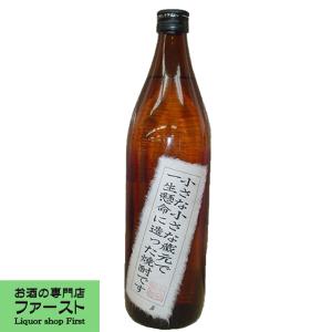 小さな小さな蔵元で一生懸命に造った焼酎です　芋焼酎　25度　900ml(5)｜first19782012